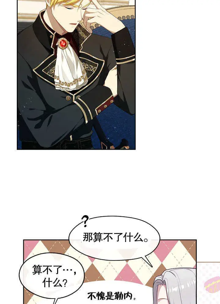 漫画《S级猎头不想成为反派公女》第40话第38张图