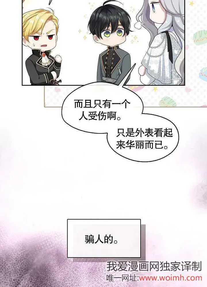 漫画《S级猎头不想成为反派公女》第40话第39张图
