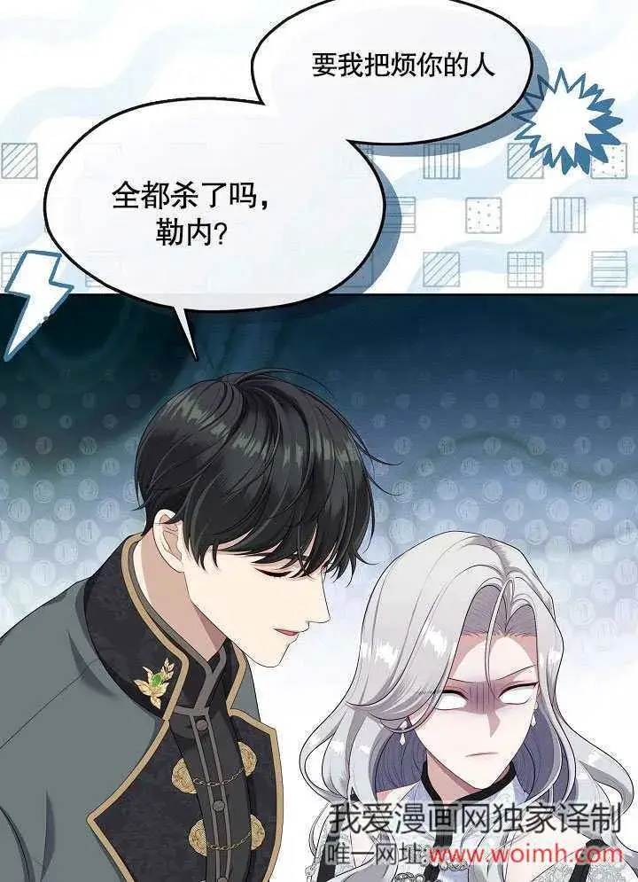 漫画《S级猎头不想成为反派公女》第40话第4张图