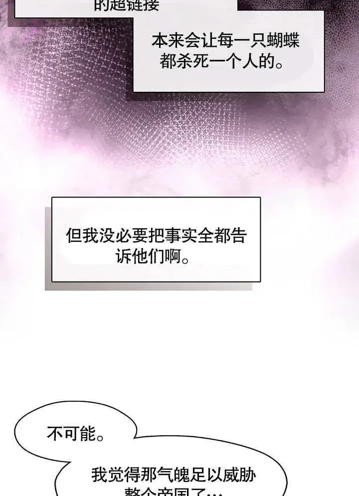 漫画《S级猎头不想成为反派公女》第40话第41张图