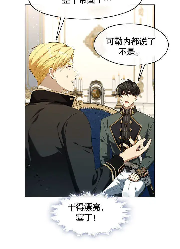 漫画《S级猎头不想成为反派公女》第40话第42张图