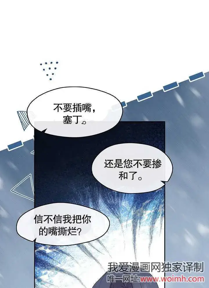 漫画《S级猎头不想成为反派公女》第40话第43张图