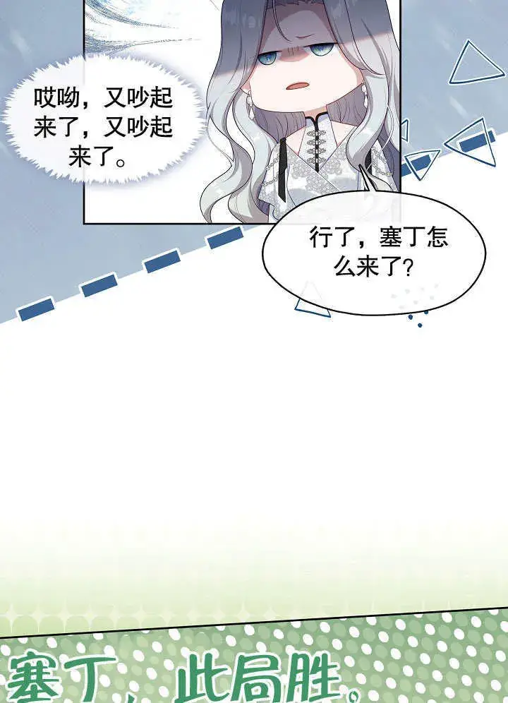 漫画《S级猎头不想成为反派公女》第40话第44张图