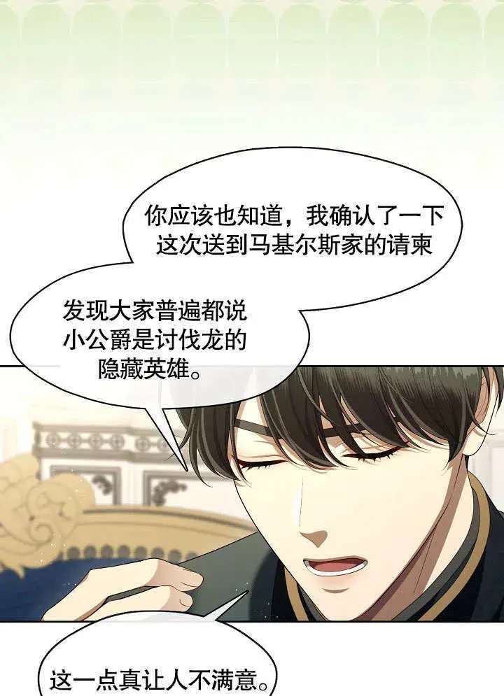 漫画《S级猎头不想成为反派公女》第40话第46张图