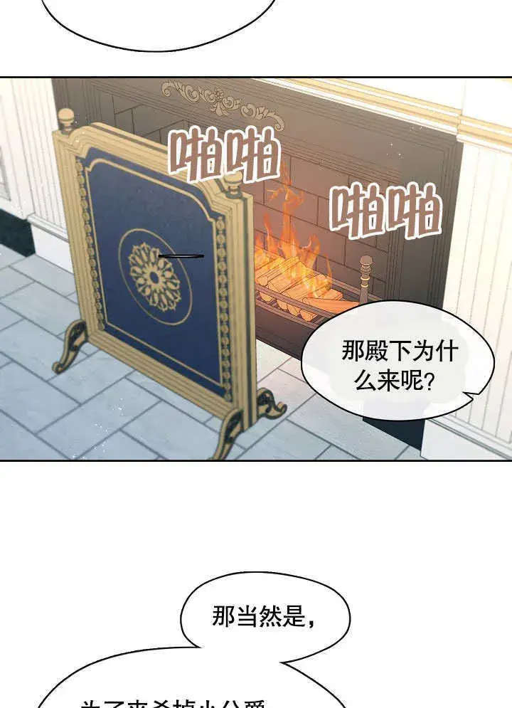 漫画《S级猎头不想成为反派公女》第40话第47张图