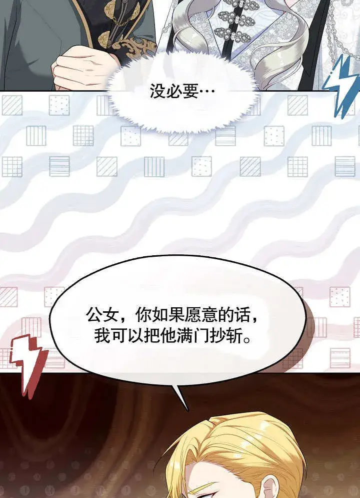 漫画《S级猎头不想成为反派公女》第40话第5张图