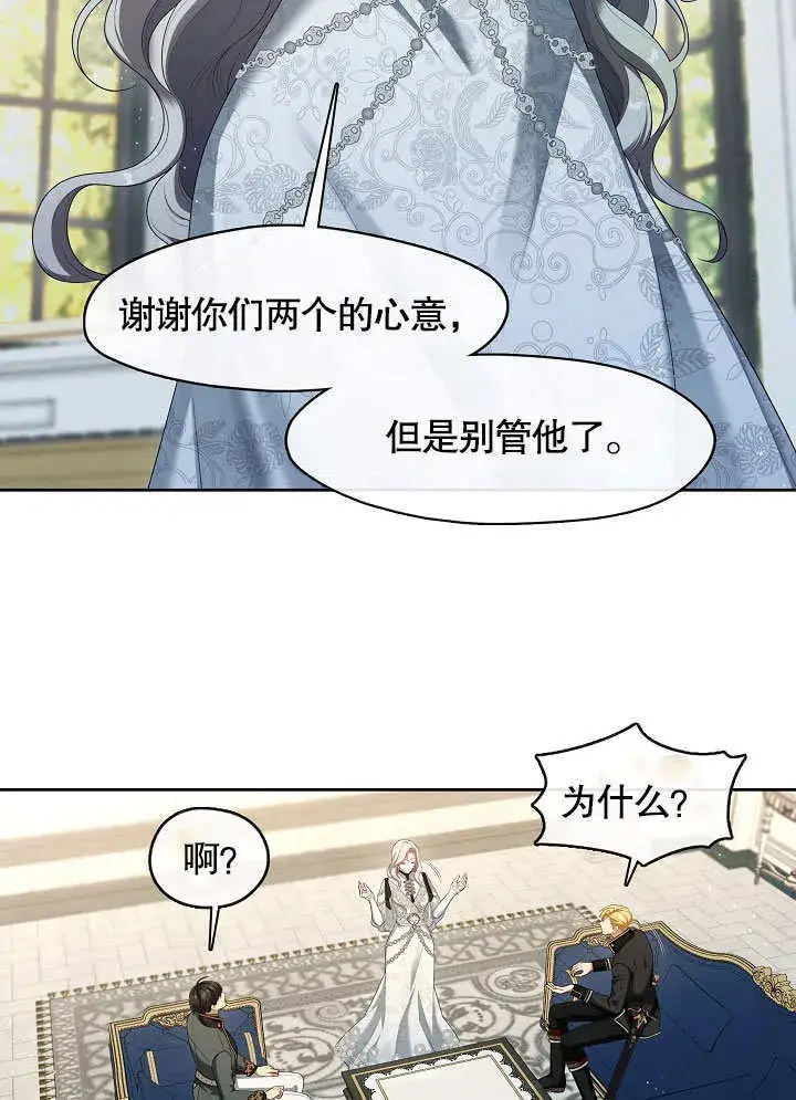 漫画《S级猎头不想成为反派公女》第40话第50张图