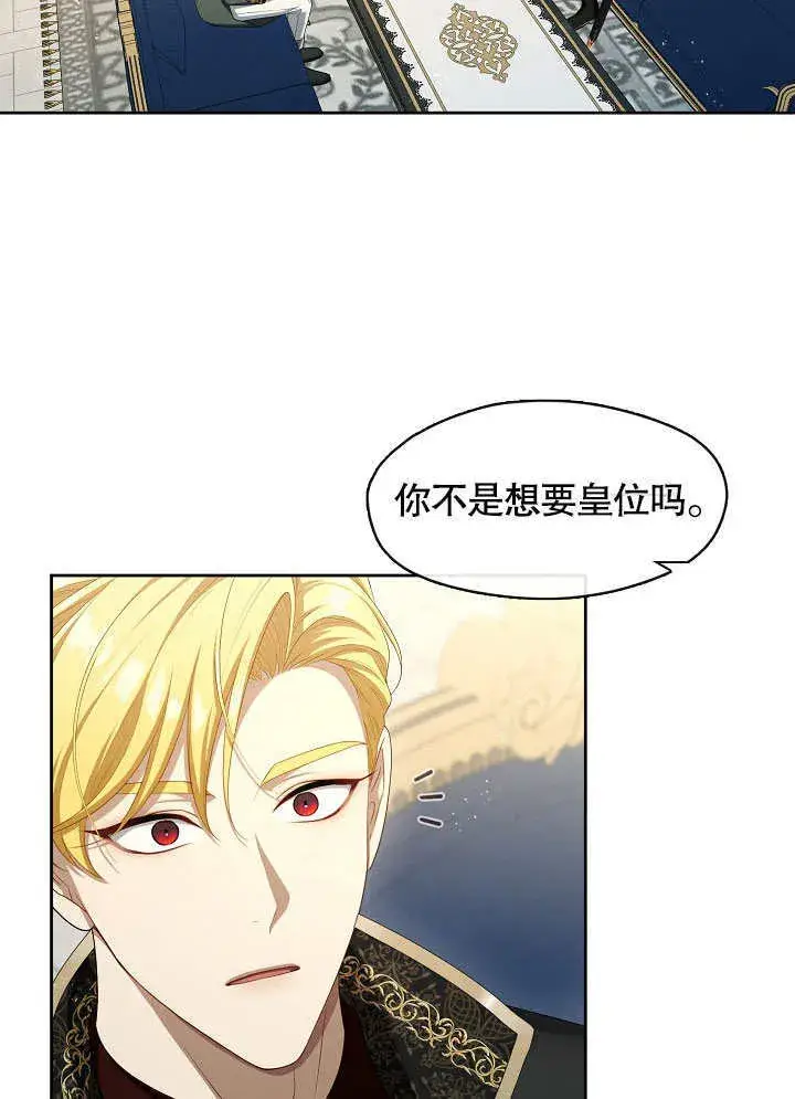 漫画《S级猎头不想成为反派公女》第40话第51张图