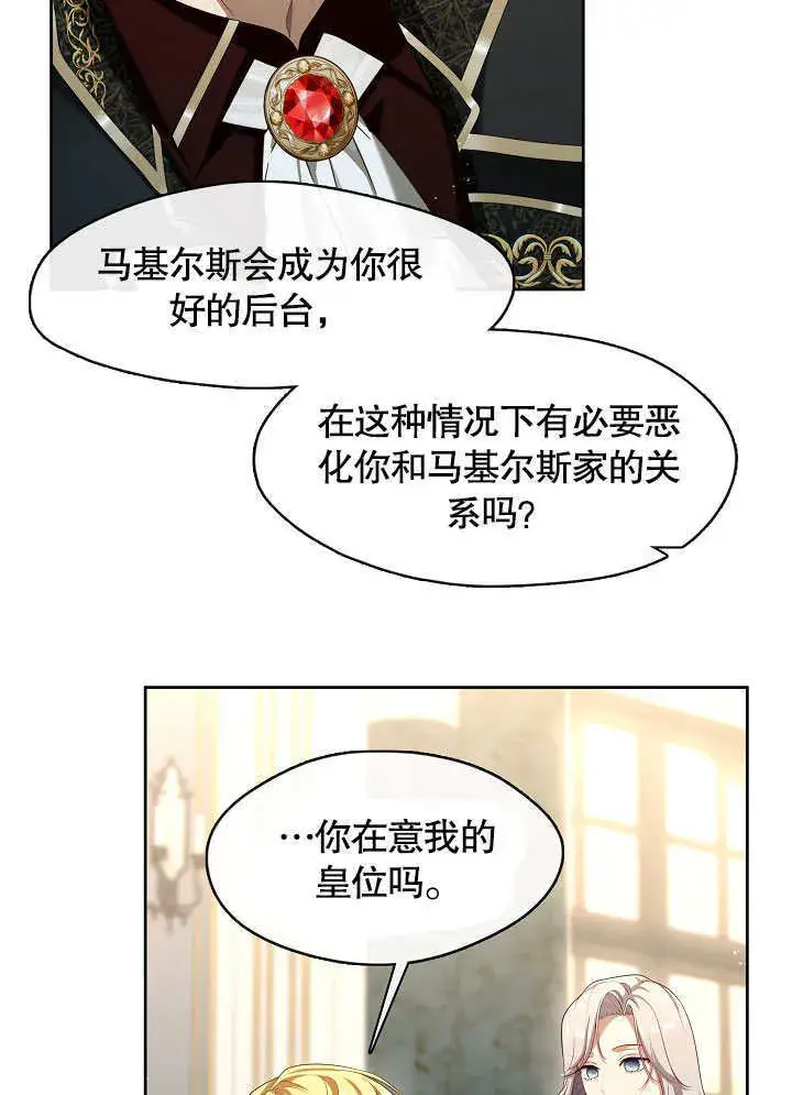 漫画《S级猎头不想成为反派公女》第40话第52张图
