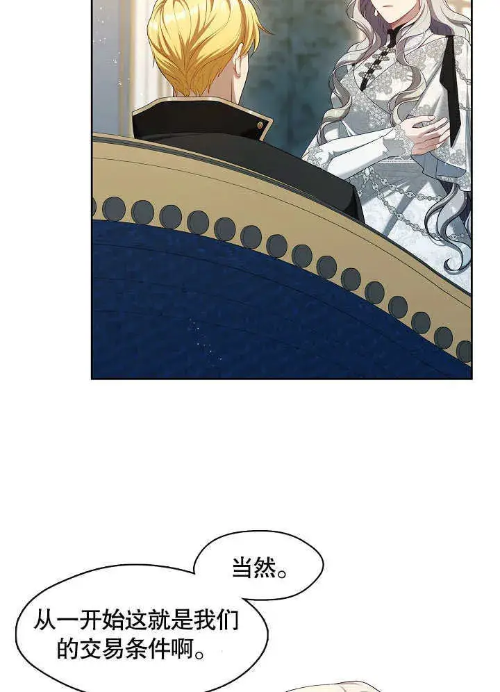 漫画《S级猎头不想成为反派公女》第40话第53张图