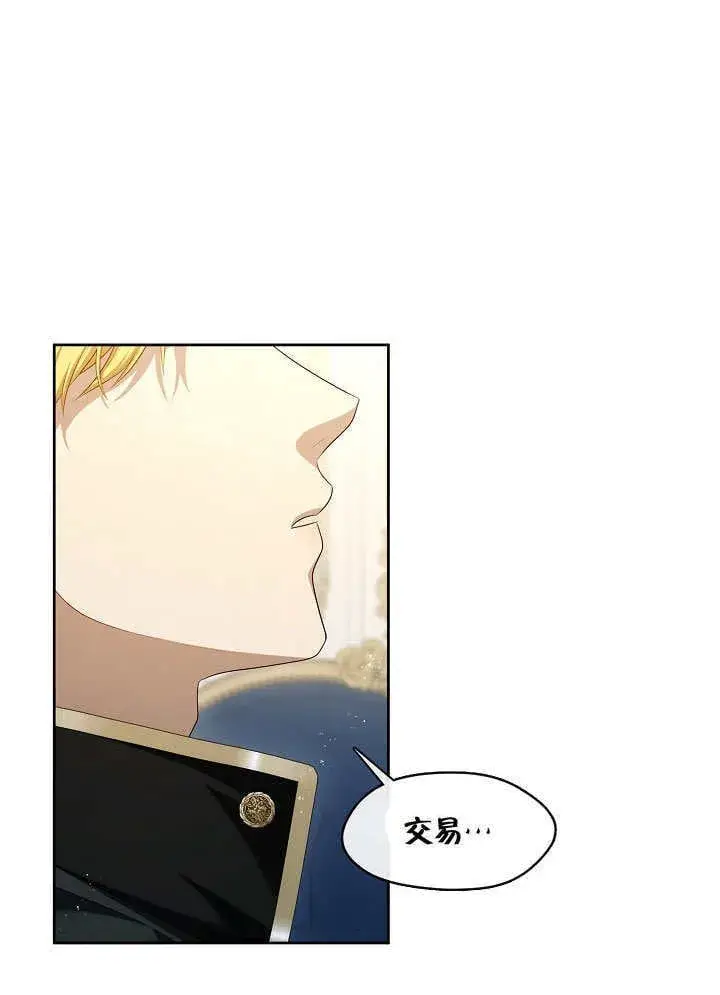 漫画《S级猎头不想成为反派公女》第40话第55张图