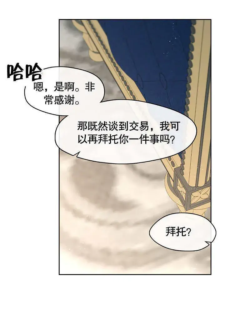 漫画《S级猎头不想成为反派公女》第40话第56张图