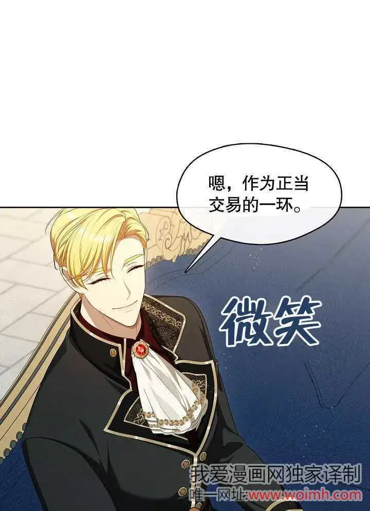 漫画《S级猎头不想成为反派公女》第40话第57张图