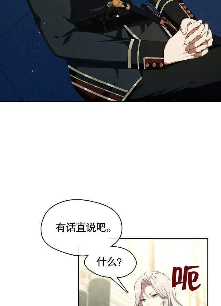 漫画《S级猎头不想成为反派公女》第40话第58张图