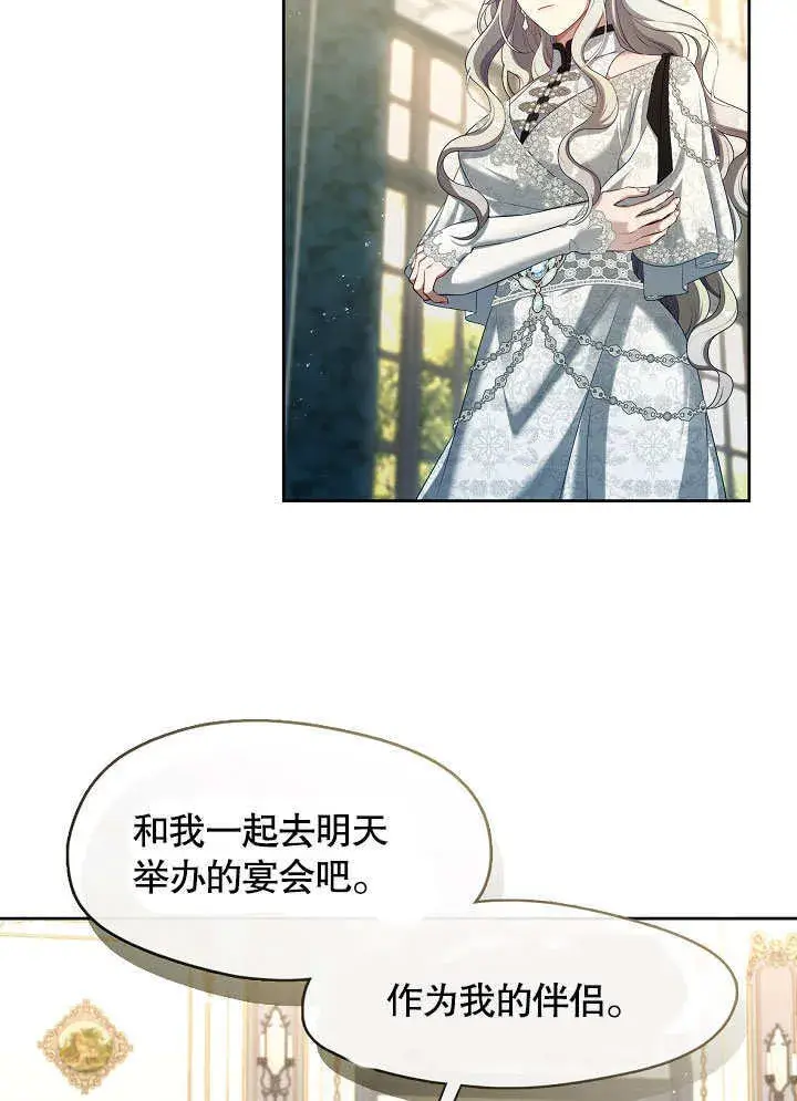 漫画《S级猎头不想成为反派公女》第40话第59张图