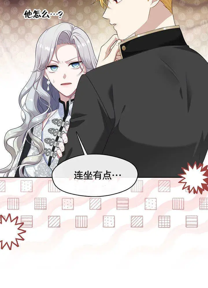漫画《S级猎头不想成为反派公女》第40话第6张图