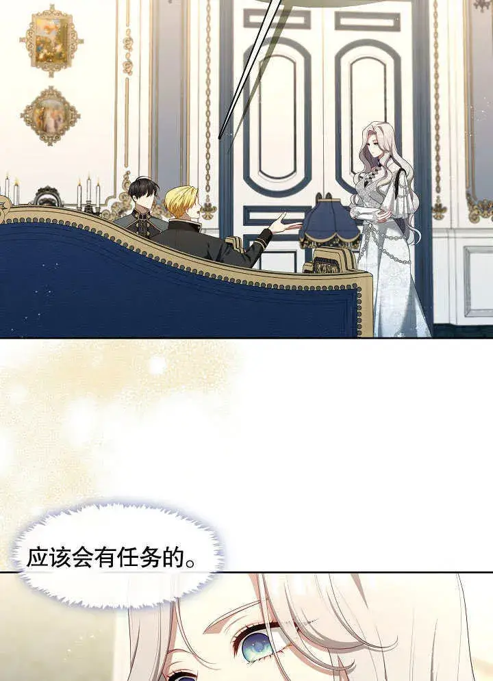 漫画《S级猎头不想成为反派公女》第40话第60张图