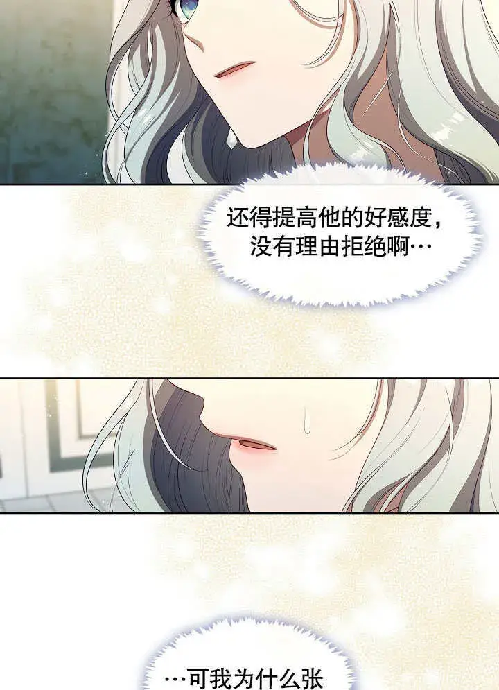 漫画《S级猎头不想成为反派公女》第40话第61张图