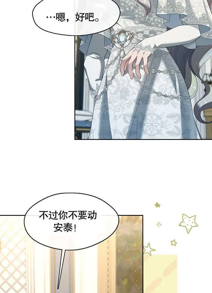 漫画《S级猎头不想成为反派公女》第40话第65张图
