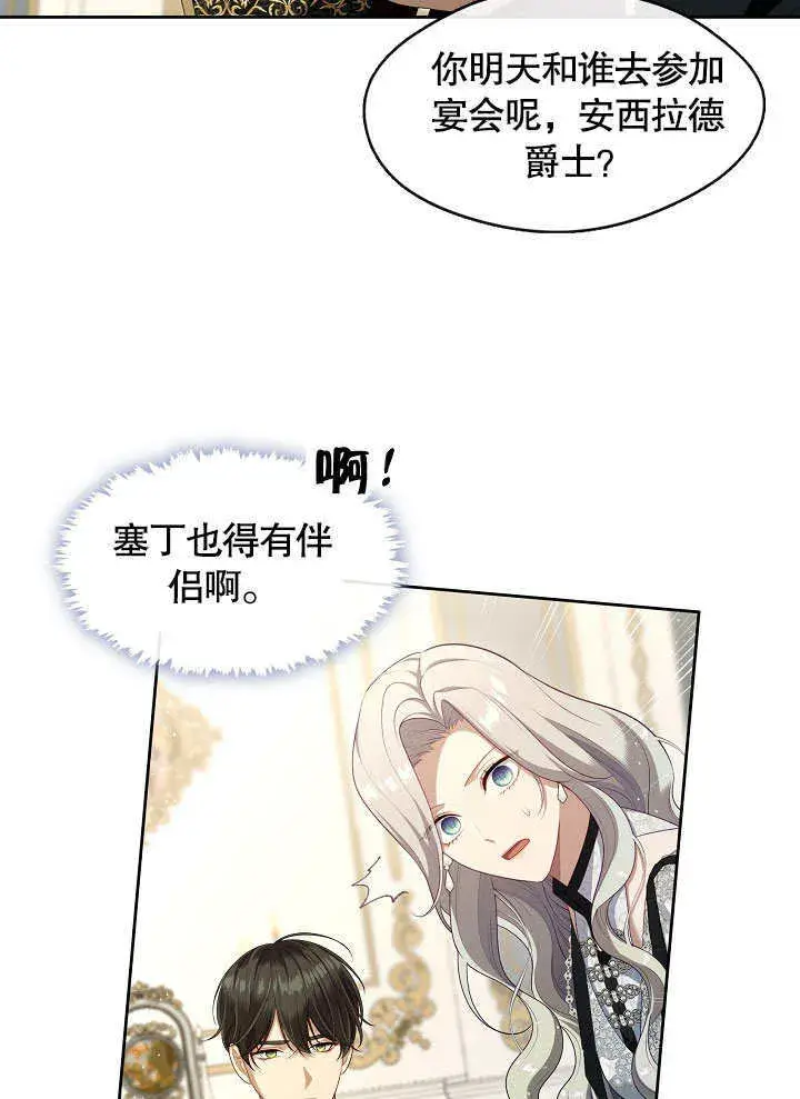 漫画《S级猎头不想成为反派公女》第40话第70张图