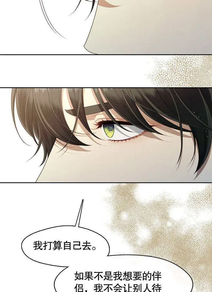 漫画《S级猎头不想成为反派公女》第40话第72张图