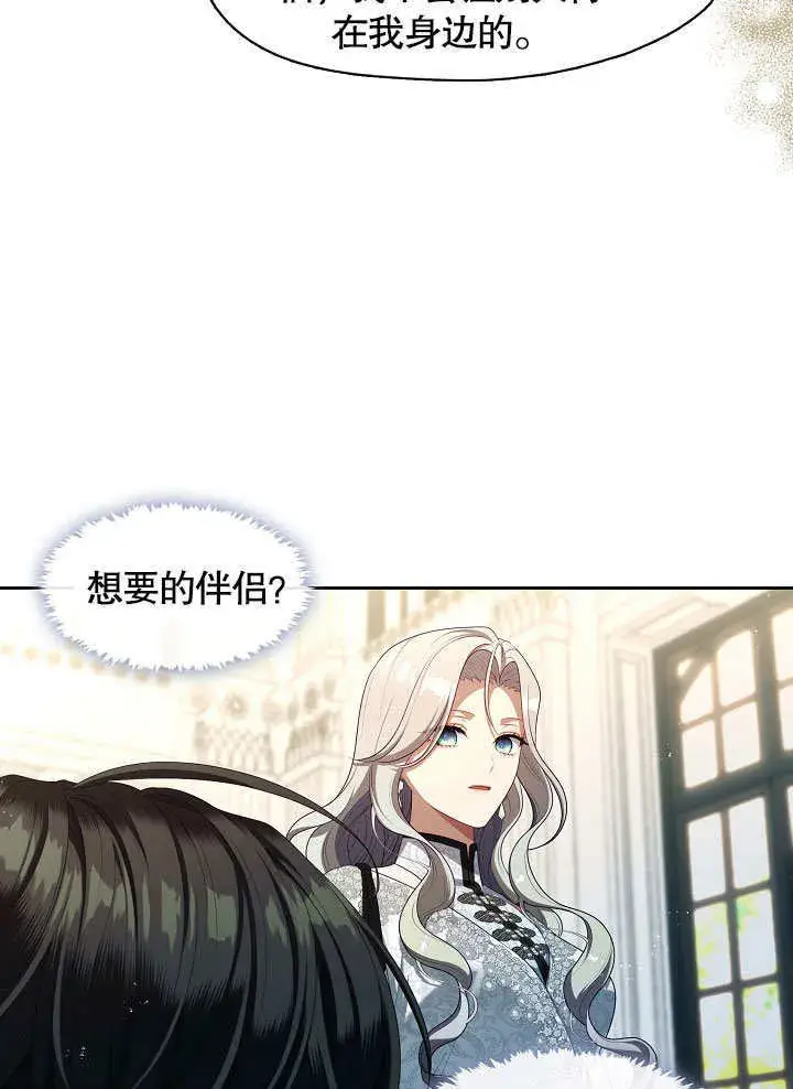 漫画《S级猎头不想成为反派公女》第40话第73张图