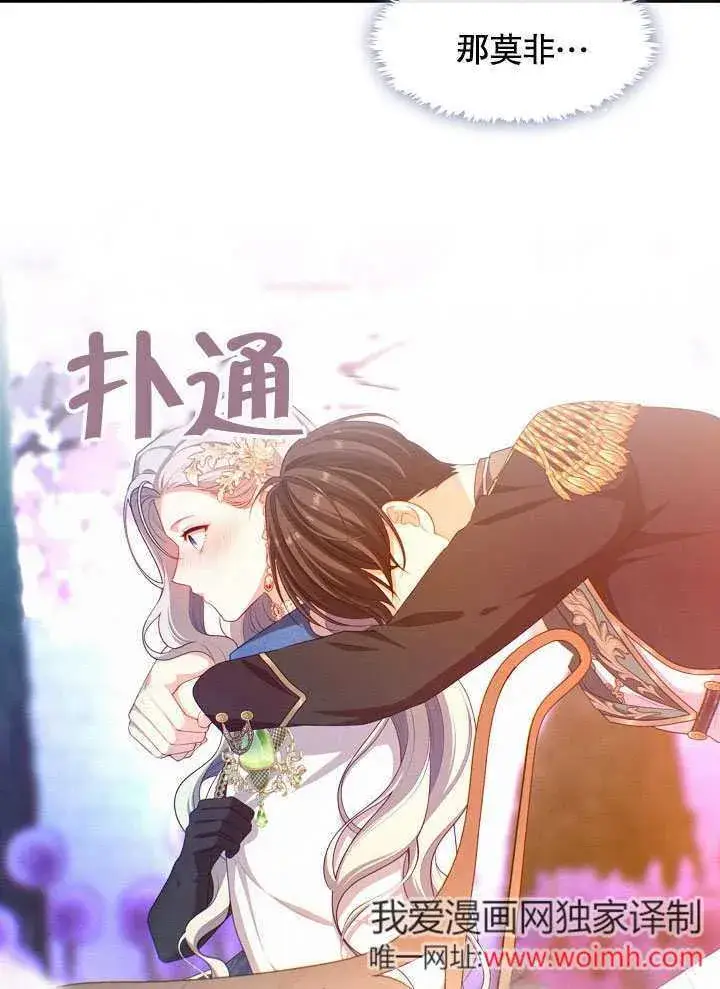 漫画《S级猎头不想成为反派公女》第40话第74张图