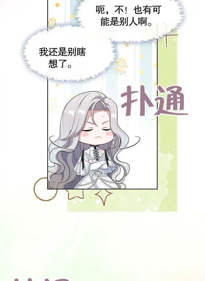 漫画《S级猎头不想成为反派公女》第40话第76张图