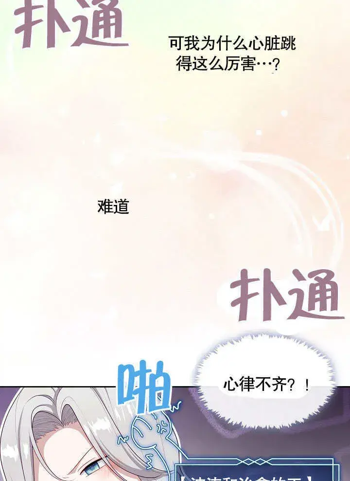 漫画《S级猎头不想成为反派公女》第40话第77张图