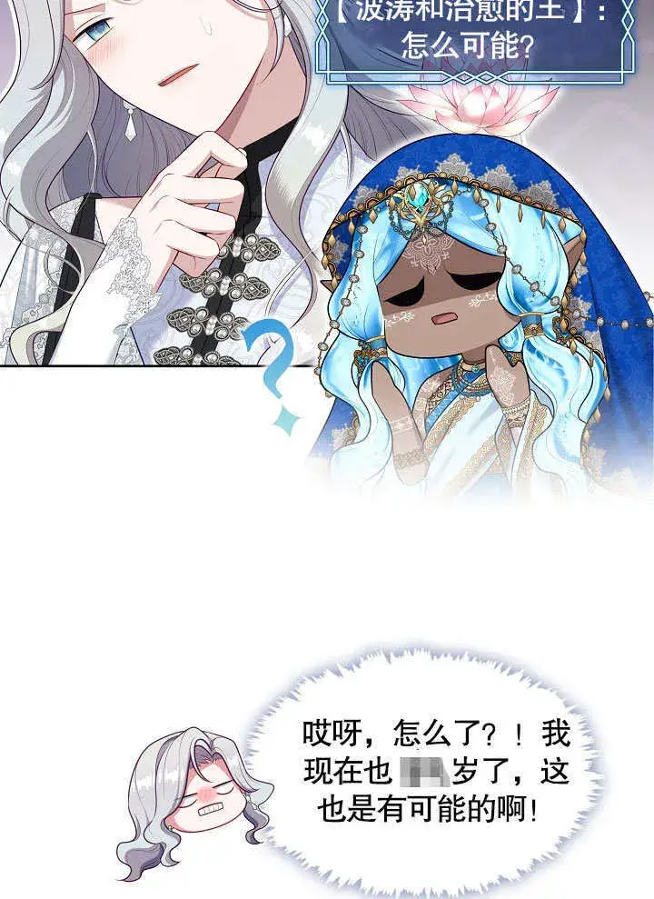 漫画《S级猎头不想成为反派公女》第40话第78张图