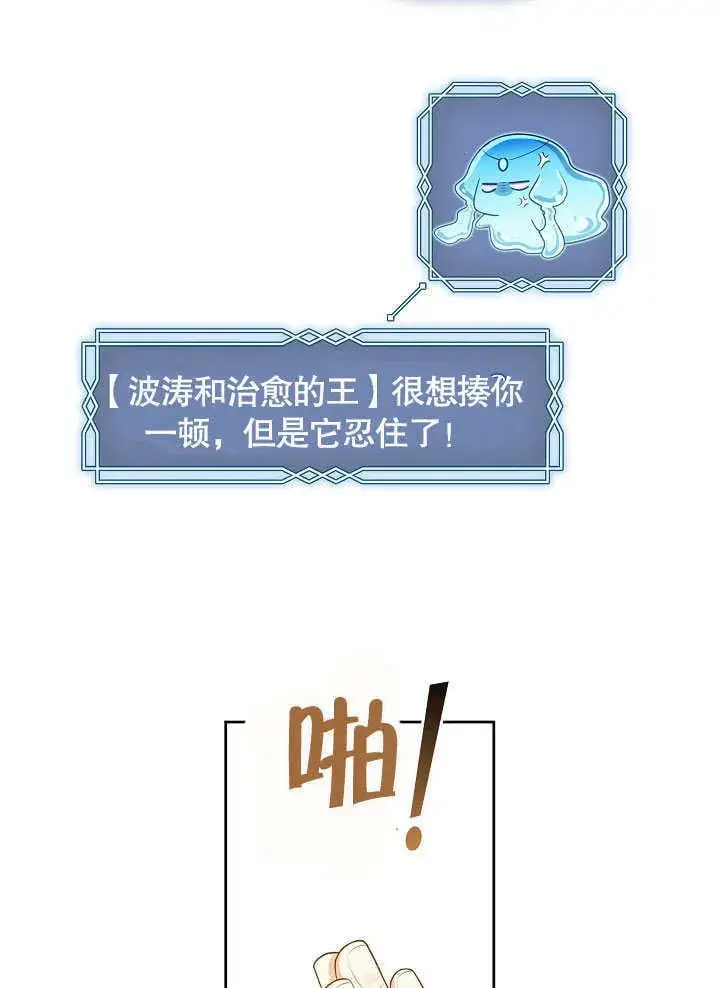 漫画《S级猎头不想成为反派公女》第40话第79张图