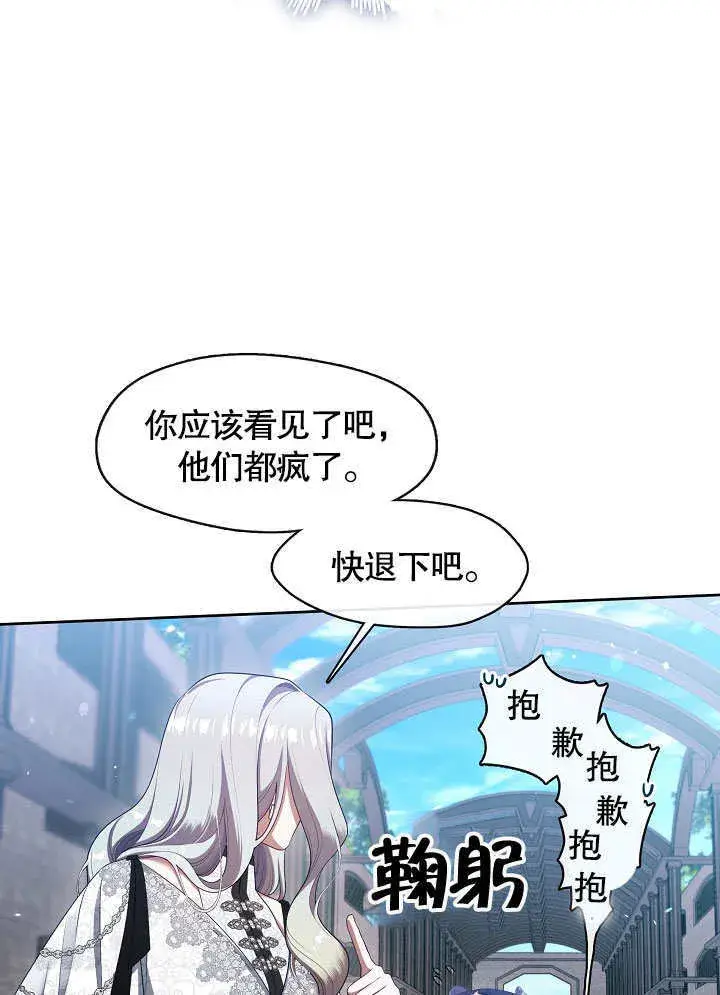 漫画《S级猎头不想成为反派公女》第40话第8张图