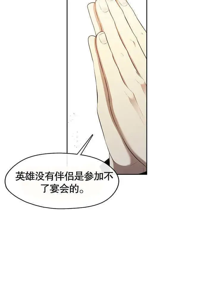 漫画《S级猎头不想成为反派公女》第40话第80张图
