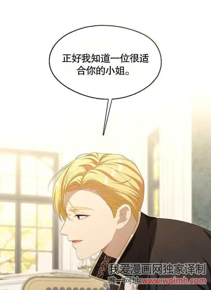漫画《S级猎头不想成为反派公女》第40话第81张图