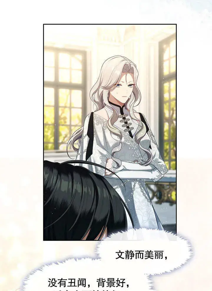 漫画《S级猎头不想成为反派公女》第40话第84张图