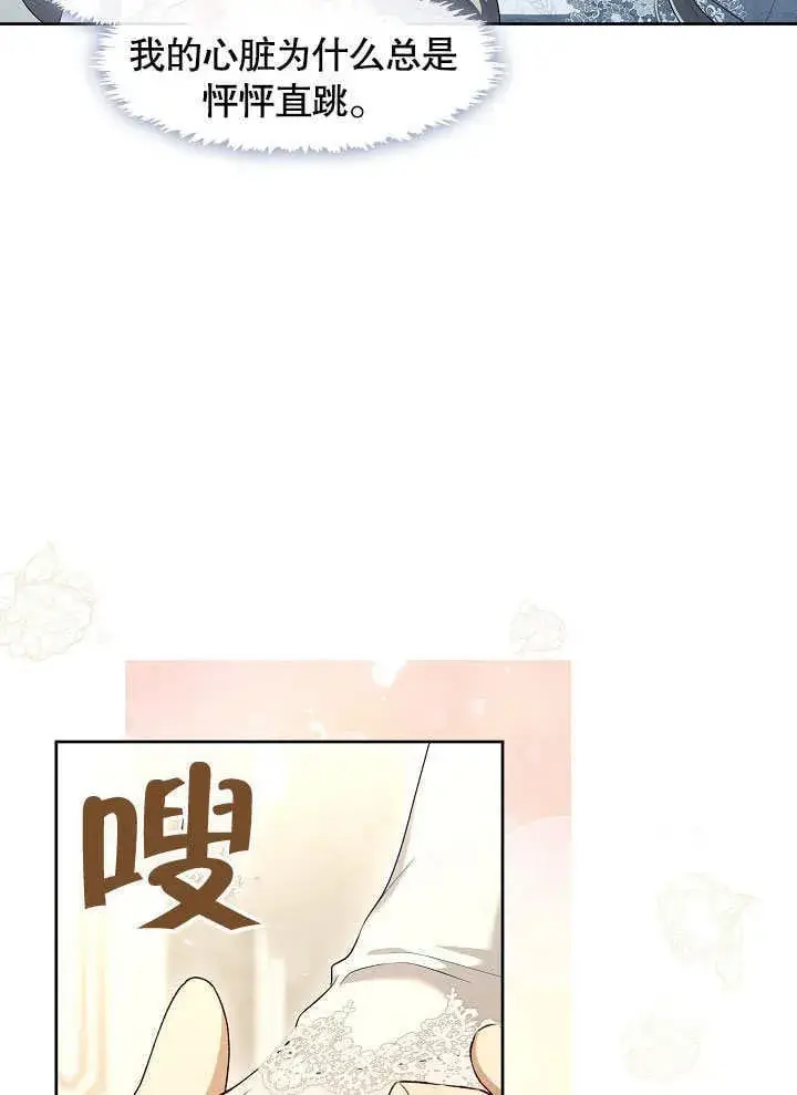 漫画《S级猎头不想成为反派公女》第40话第88张图