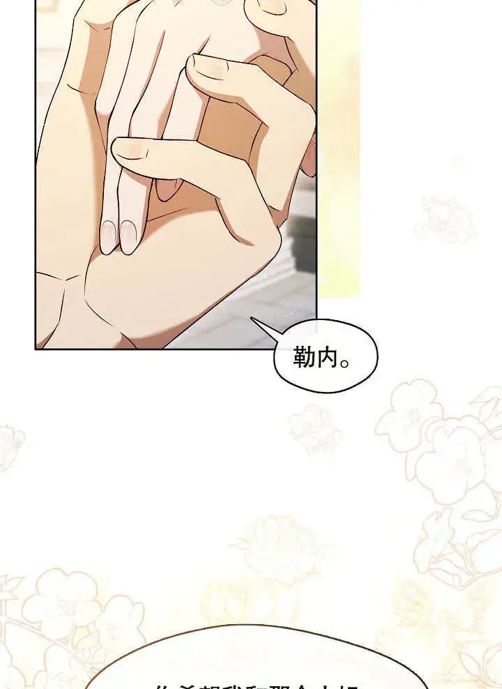 漫画《S级猎头不想成为反派公女》第40话第89张图