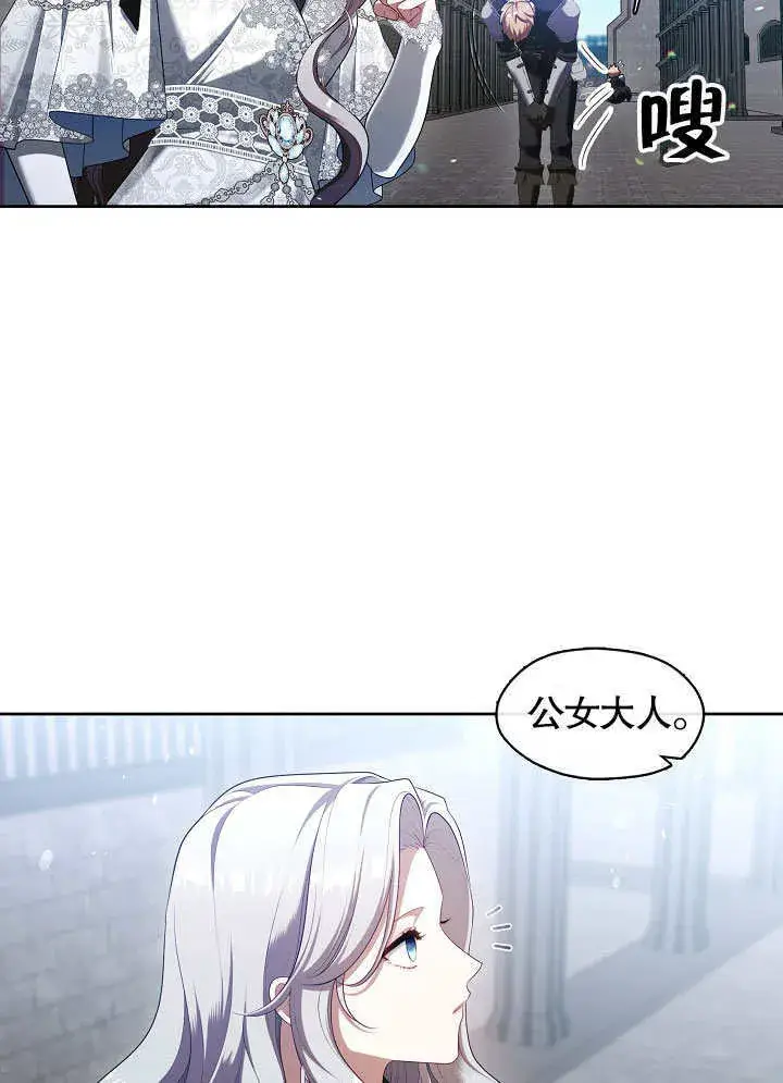 漫画《S级猎头不想成为反派公女》第40话第9张图
