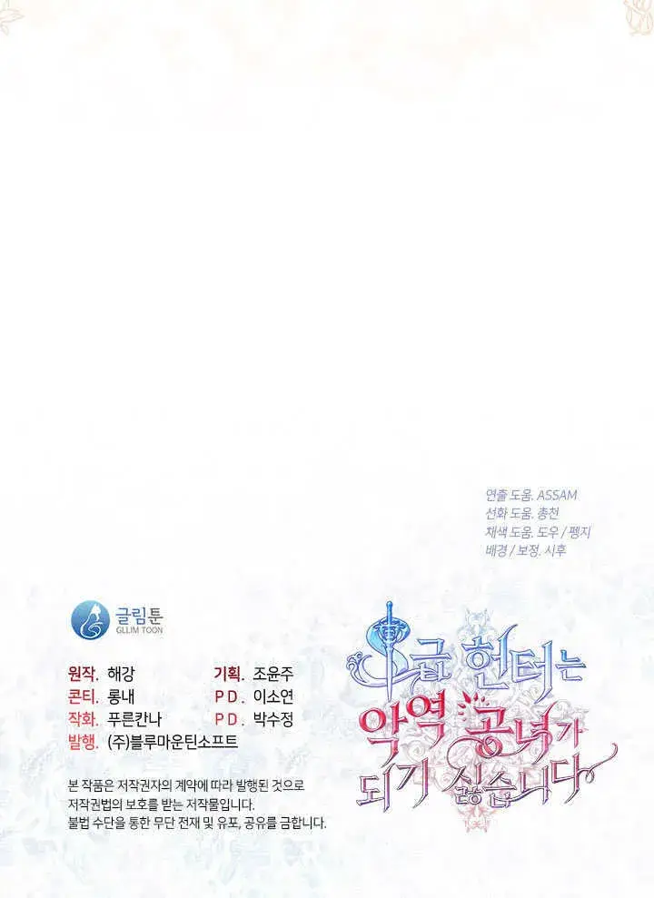 漫画《S级猎头不想成为反派公女》第40话第92张图