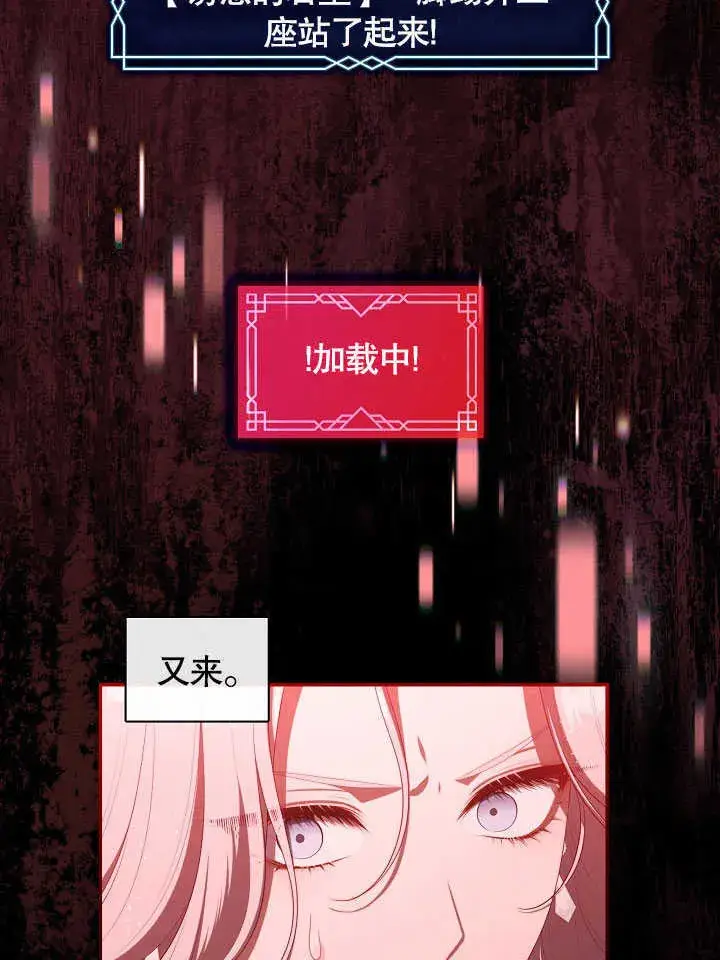 漫画《S级猎头不想成为反派公女》第41话第114张图