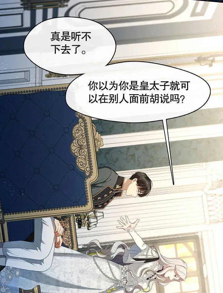 漫画《S级猎头不想成为反派公女》第41话第21张图