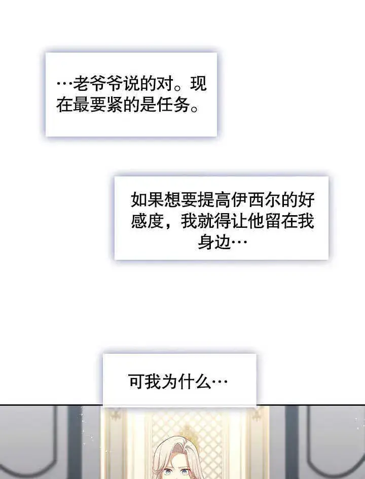 漫画《S级猎头不想成为反派公女》第41话第59张图