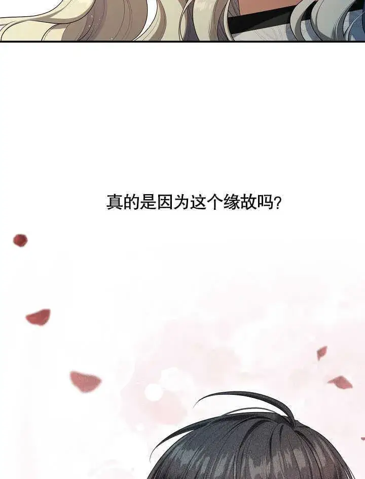 漫画《S级猎头不想成为反派公女》第41话第70张图