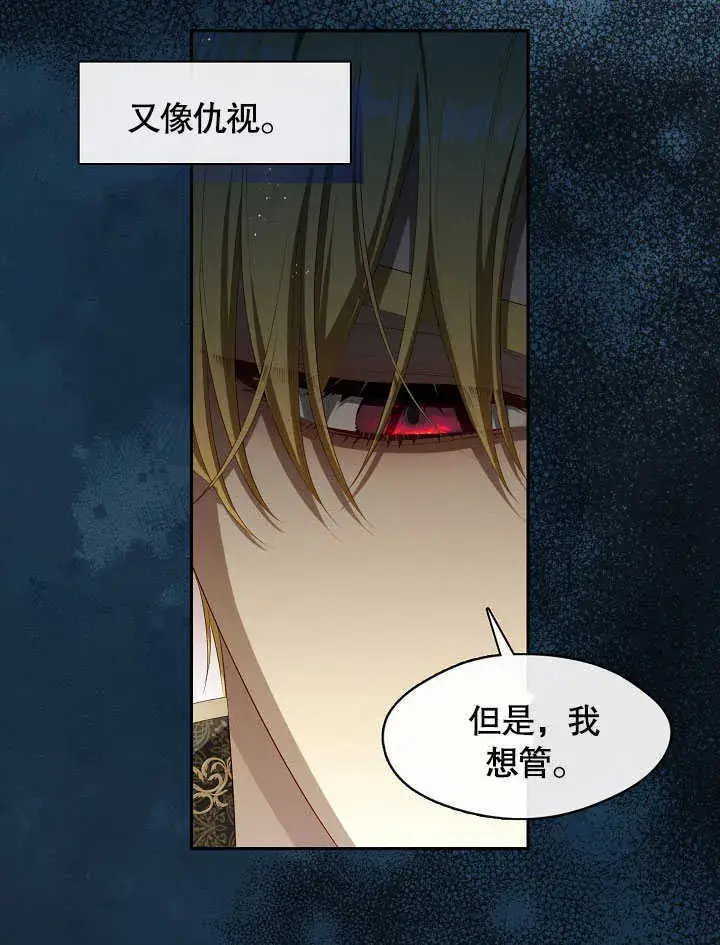 漫画《S级猎头不想成为反派公女》第41话第82张图