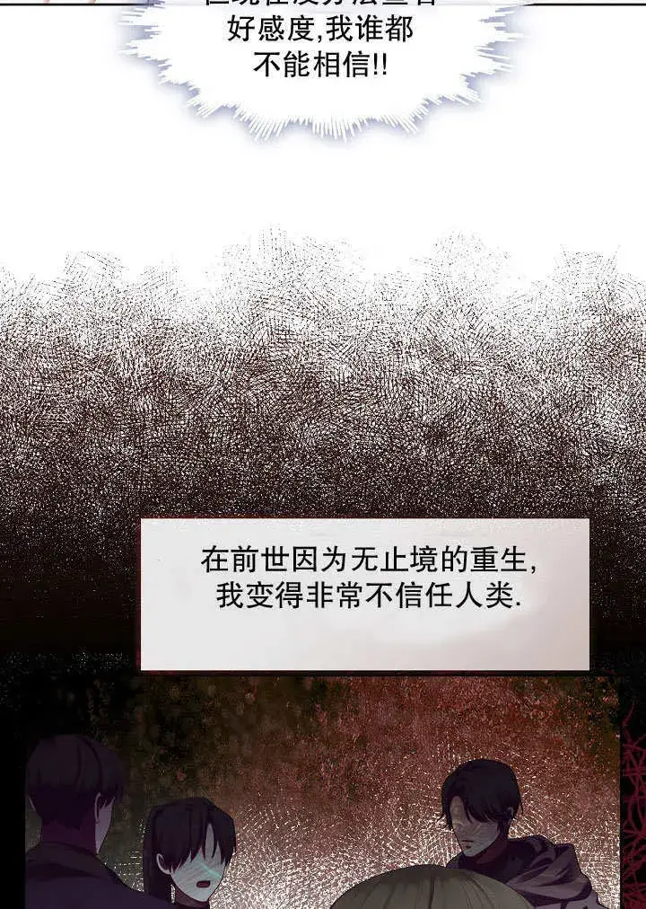 漫画《S级猎头不想成为反派公女》第42话第10张图