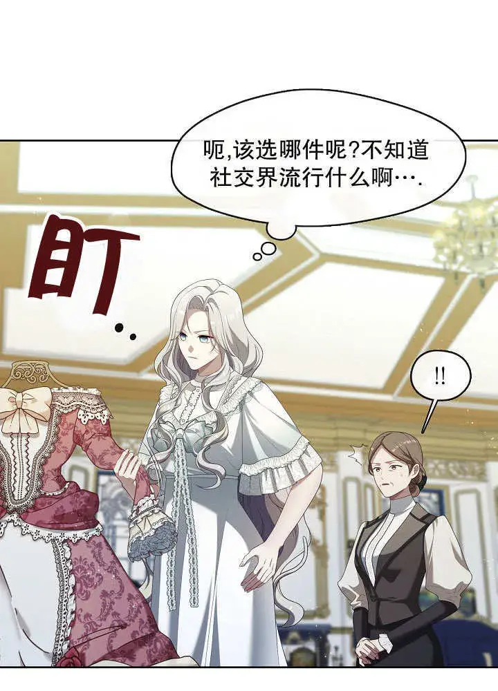 漫画《S级猎头不想成为反派公女》第42话第100张图