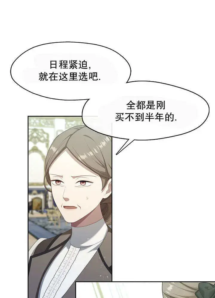 漫画《S级猎头不想成为反派公女》第42话第101张图