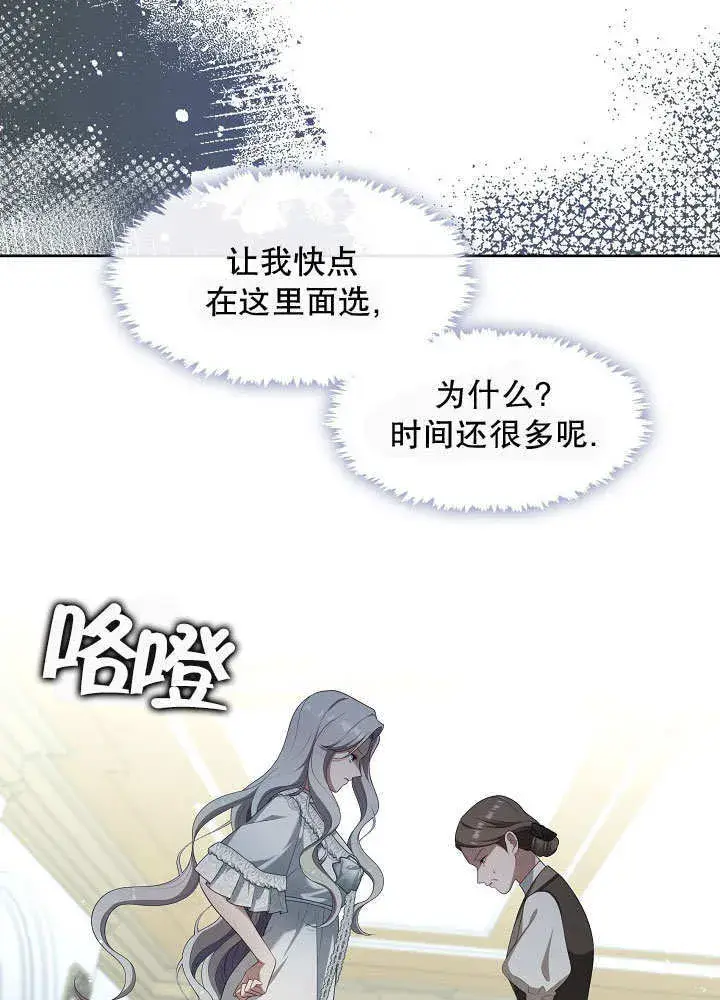 漫画《S级猎头不想成为反派公女》第42话第103张图