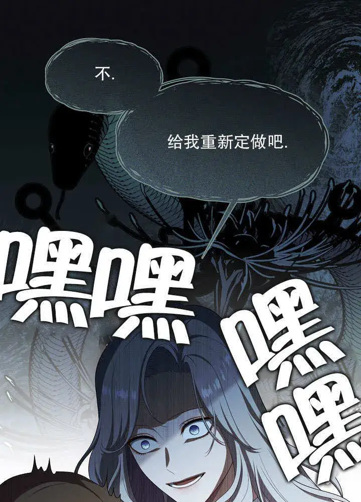 漫画《S级猎头不想成为反派公女》第42话第106张图