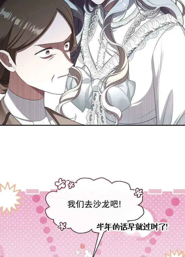 漫画《S级猎头不想成为反派公女》第42话第107张图